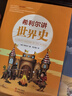 希利爾三部曲人文經(jīng)典系列全3冊希利爾講世界史世界地理藝術(shù)史8-15歲青少年科普大百科西方藝術(shù)哲學(xué)知識 曬單實(shí)拍圖