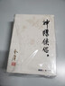 金庸武俠小說(shuō)全集 朗聲舊版 廣州出版社 神雕俠侶(共4冊)/金庸作品集 曬單實(shí)拍圖