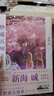 【贈明信片】秒速五厘米 新海誠原作小說(shuō) 曬單實(shí)拍圖