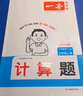一本小學(xué)數學(xué)計算題五年級上冊RJ人教版 2025秋練透口算筆算應用算同步教材提優(yōu)拓展拍照批改 曬單實(shí)拍圖