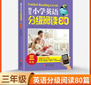 培生小學(xué)英語(yǔ)分級閱讀80篇三年級 語(yǔ)法單詞大全訓練 小學(xué)生英文故事閱讀理解 [Guided Reading Levels] 曬單實(shí)拍圖