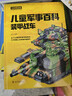 兒童軍事百科全4冊精裝全彩圖鑒版7-12歲小學(xué)生課外閱讀中國兒童軍事百科全書(shū)裝甲戰車(chē)現代戰機經(jīng)典名槍中華戰艦 湖北新華書(shū)店旗艦店 曬單實(shí)拍圖