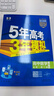 曲一線(xiàn) 高一下高中數學(xué) 必修第二冊 人教A版 新教材 2026高中同步五年高考三年模擬五三 曬單實(shí)拍圖