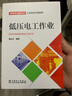 特種作業(yè)操作證上崗培訓考核教材：低壓電工作業(yè) 曬單實(shí)拍圖