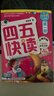 【新華書(shū)店旗艦店】四五快讀全套8冊全彩圖升級版 兒童幼兒識字書(shū) 啟蒙拼音拼讀訓練 早教書(shū)籍 學(xué)前班幼小銜接 幼兒園教材 3-6歲寶寶入學(xué)準備啟蒙認字基礎 【四五快讀】全套8冊(全彩圖升級版) 曬單實(shí)拍圖