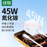 綠聯(lián)【更配新機40W】蘋(píng)果17充電器45W氮化鎵充電頭套裝Type-C快充頭適用iPhone17ProMax/16/15手機插頭 45W氮化鎵【蘋(píng)果17/16專(zhuān)屬快充】 曬單實(shí)拍圖
