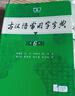 古漢語(yǔ)常用字字典第6版+唐詩(shī)三百首/古文觀(guān)止/千字文（套裝共2冊）贈學(xué)習資源1年使用權商務(wù)社2025 曬單實(shí)拍圖