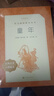 童年 高爾基正版 六年級小學(xué)生語(yǔ)文課內外拓展閱讀 人民文學(xué)出版社 外國文學(xué)作品高爾基三部曲 小學(xué)生課外讀物 曬單實(shí)拍圖