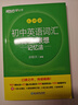 【新華正版】新東方 初中英語(yǔ)100個(gè)句子記完2000個(gè)中考單詞 詞匯閱讀長(cháng)難句寫(xiě)作素材 重難點(diǎn)詞匯解析 語(yǔ)法精講 備考資料書(shū)籍 俞敏洪 【亂序版】初中英語(yǔ)詞匯詞根+聯(lián)想記憶法 曬單實(shí)拍圖