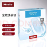 美諾（MIELE）【官方直營(yíng)】洗碗機全效洗碗塊 高效去漬 1盒 21.25g/片*60片 曬單實(shí)拍圖