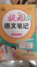 【年級版本可選】2025秋新版小學(xué)狀元筆記1-6年級上冊小學(xué)教材解讀全解一年級二年級三四五六年級上冊下冊狀元語(yǔ)文筆記數學(xué)英語(yǔ)人教版同步課本狀元大課堂學(xué)霸預習筆記 三年級上冊 【1本】語(yǔ)文（人教版） 曬單實(shí)拍圖