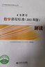 【用過(guò)部分筆記】義務(wù)教育數學(xué)課程標準2011年版解讀 基礎教育專(zhuān)家工作委員會(huì ) 北京師范大學(xué)出版社9787303138838 舊書(shū)云書(shū)籍 曬單實(shí)拍圖