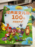 【兒童禮物書(shū)】會(huì )說(shuō)話(huà)的早教有聲書(shū)英語(yǔ)啟蒙發(fā)聲書(shū) 金寶點(diǎn)讀發(fā)聲書(shū)磨耳朵經(jīng)典英文兒歌100首早教書(shū)繪本 0-1-2-3-6歲幼兒早教寶寶手指點(diǎn)讀繪本我會(huì )唱英文兒歌早教機 經(jīng)典英文兒歌100首點(diǎn)讀發(fā)聲書(shū) 曬單實(shí)拍圖