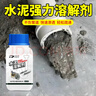 MTJ水泥溶解劑水泥克星500g草酸混凝土裝修管道堵塞強力溶解水泥融通 曬單實(shí)拍圖
