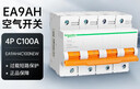 施耐德空氣開(kāi)關(guān)EA9AH 4P 10KA C型100A EA9AH-C100A/4P(新) 斷路器空開(kāi)EA9AH4C100NEW  曬單實(shí)拍圖
