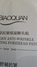 膠原抗皺保濕額頭紋貼抬頭紋貼淡化額頭紋抗皺舒展面膜貼 10片 曬單實(shí)拍圖