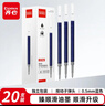齊心(Comix)0.5mm藍色子彈頭按動(dòng)中性筆芯 適用K35/GP108/EB35/S01 水筆簽字筆替芯 20支/盒 R929 曬單實(shí)拍圖