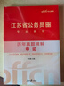 中公教育2026江蘇省考公務(wù)員考試用書(shū)決戰行測5000題教材試卷模擬試卷：申論+行測 ABC類(lèi)省考教材題庫 村官選調生等適用 江蘇公務(wù)員考試真題abc類(lèi) 綜合管理A類(lèi)行政B類(lèi)鄉鎮C類(lèi)通用江蘇省考歷年  曬單實(shí)拍圖