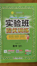 2025秋 實(shí)驗班提優(yōu)訓練 五年級上冊 數學(xué)人教版 強化拔高教材同步練習冊 曬單實(shí)拍圖
