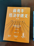 薛兆豐經(jīng)濟學(xué)講義 2023年修訂版 新增超萬(wàn)字內容 隨書(shū)附贈薛老師全新梳理的知識地圖 俞敏洪 馬東 蔡康永 劉潤等力薦 曬單實(shí)拍圖