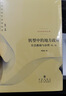 轉型中的地方政府官員激勵與治理 第二版2版 當代經(jīng)濟學(xué)系列叢書(shū) 周黎安著(zhù) 格致出版社 曬單實(shí)拍圖