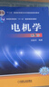 正版舊書(shū) 電機學(xué)（第5版） 湯蘊璆編 機械工業(yè)出版社 曬單實(shí)拍圖
