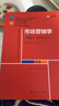 市場(chǎng)營(yíng)銷(xiāo)學(xué)（第7版·數字教材版）（高等學(xué)校經(jīng)濟管理類(lèi)核心課程教材）考研參考書(shū)，全國普通高等學(xué)校優(yōu)秀教材一等獎 曬單實(shí)拍圖
