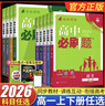 2026高一上冊必刷題必修一數學(xué)語(yǔ)文英語(yǔ)物理化學(xué)生物政治歷史地理上下冊2025秋高中必刷題必修第1冊物理必修三新教材必修一1二2三人教版同步訓練 高一上】化學(xué)必修一·人教版 高中通用 曬單實(shí)拍圖