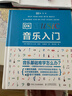 DK音樂(lè )入門(mén) 樂(lè )理知識基礎教材 圖解音樂(lè )基礎指南 97段音頻邊聽(tīng)邊學(xué) 樂(lè )理基礎知識入門(mén)教程【贈中英對照《樂(lè )理基礎速查表》《和弦音階對照表》拉頁(yè)】 曬單實(shí)拍圖