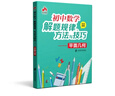 初中數學(xué)解題規律、方法與技巧——平面幾何 曬單實(shí)拍圖