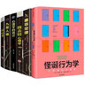 全6冊 怪誕行為學(xué) 讀心術(shù) 九型人格 微表情心理學(xué) 墨菲定律 心理學(xué)的詭計 曬單實(shí)拍圖
