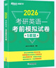 【王江濤指定店鋪】新東方2026考研英語(yǔ)作文 高分寫(xiě)作考前預測20篇 英語(yǔ)一二 寫(xiě)作高分攻略作文寫(xiě)作 王江濤滿(mǎn)分范文 道長(cháng)英語(yǔ) 2026預測20篇+考前模擬試卷 英一（現貨） 曬單實(shí)拍圖