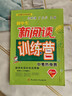 初中生新閱讀訓練營(yíng)（中考熱身賽 第8次修訂） 曬單實(shí)拍圖