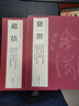 【包郵】歷代名家書法經(jīng)典毛筆字教程鑒賞欣賞書法學(xué)習(xí)訓(xùn)練臨摹字帖碑帖 徐渭 曬單實(shí)拍圖