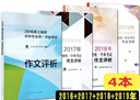 16+17+18+2019年上海市初中畢業(yè)考試學(xué)業(yè)作文評析中考優(yōu)秀范文 16+17+18+19初中評析【4本】 曬單實(shí)拍圖