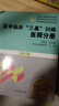 備考2026 正版醫學(xué)臨床三基訓練醫師分冊第6版+試題集第三版 套裝2本 2025新版三基書(shū)新版第六版教材 事業(yè)編醫生醫學(xué)考試教材入職在職考試用書(shū)入駐三嚴習題集試卷 湖南科學(xué)技術(shù)出版社 曬單實(shí)拍圖