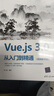 Vue.js 3.0 從入門(mén)到精通（視頻教學(xué)版）/Web前端技術(shù)叢書(shū) 曬單實(shí)拍圖