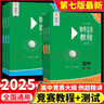 【2025新版】高中物理競賽教程+能力測試綠皮書(shū)小綠本第七7版高一年級高二高三年級第六版華師大 奧賽教材高中物理奧林匹克競賽強基計劃高考自招華東師范大學(xué)出版社 全套6冊 曬單實(shí)拍圖