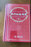 現代漢語(yǔ)詞典第7版+學(xué)習卡 商務(wù)印書(shū)館教材教輔小學(xué)初高中語(yǔ)文閱讀理解寫(xiě)作 可搭2025新版古代漢語(yǔ)詞典3版新華字典12版單雙色牛津高階英漢雙解詞典10版初階中階古漢語(yǔ)常用字字典6版 曬單實(shí)拍圖