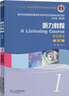 聽(tīng)力教程1 學(xué)生用書(shū) 第3版 施心遠 附網(wǎng)絡(luò )資源外教社 新世紀高等院校英語(yǔ)本科生教材9787544645225 曬單實(shí)拍圖