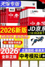 【京倉直配 快至次日達】一飛沖天2026天津中考 2026天津一飛沖天中考模擬試題匯編真題卷全套語(yǔ)文數學(xué)英語(yǔ)物理化學(xué)歷史政治 中考專(zhuān)項總復習歷年真題試卷初三九年級 26版中考匯編【語(yǔ)數英物化史政】7本 曬單實(shí)拍圖