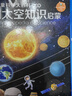 兒童科學(xué)大百科注音版（套裝全8冊）3-12歲 孩子愛(ài)看的中國兒童百科全書(shū)  曬單實(shí)拍圖