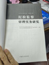 紀檢監察審理實(shí)務(wù)研究 中國方正出版社 2019-2021年（全三冊） 曬單實(shí)拍圖