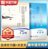 【單件包郵】華夏萬(wàn)卷高中古詩(shī)詞字帖楷書(shū)必背古詩(shī)文75篇+文言文手寫(xiě)字帖鋼筆字帖高中生練字帖學(xué)生硬筆臨摹描紅（ 曬單實(shí)拍圖