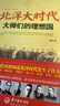 二手北洋大時(shí)代：大師們的理想國 陳欽 9787535474728 85新 曬單實(shí)拍圖
