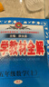 【學(xué)科自選】小學(xué)教材全解五年級上冊語(yǔ)文數學(xué)英語(yǔ)科學(xué)全版本可選 教材解讀同步解析配五年級上冊課本 薛金星 五年級數學(xué)上冊 【人教版】2025秋 曬單實(shí)拍圖
