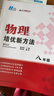 自選】數學(xué)培優(yōu)新方法七八九年級初中數學(xué)物理化學(xué)培優(yōu)新方法探究應用新思維2025版 黃東坡 訓練真題 新華正版 奧數競賽練習冊 培優(yōu)新方法八年級物理【2025】 曬單實(shí)拍圖