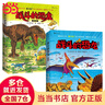 戰斗的恐龍（共2輯14冊）恐龍繪本大師黑川光廣力作，恐龍故事+科普知識+益智游戲，浪花朵朵 曬單實(shí)拍圖