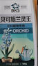 貝可施蘭靈王蘭花專(zhuān)用營(yíng)養液蘭花通用水培營(yíng)養促花快速生根 蘭靈王1瓶 曬單實(shí)拍圖