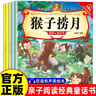 【5冊】猴子撈月+杰克和豆莖+狼和七只小羊糖果屋歷險記拔蘿卜親子童話(huà)書(shū)啟蒙益智讀物幼兒童繪本睡前故事 曬單實(shí)拍圖